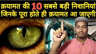 कयामत की 10 सबसे बड़ी निशानी  Qayamat Ki 10 Sabse Badi Nishani [upl. by Berky]