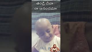 Thandri Deva song  1 Year Old Baby Praising  Heartwarming Christian Song  Bible school for kids [upl. by Bayly]