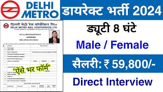 Delhi Metro मैं निकली भर्ती  DMRC Recruitment 2024  Delhi Metro Job Vacancy 2024  Jobvalley [upl. by Sonitnatsnoc109]