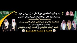 طاروق حامد القارحي🎤راشد السحيمي في حفل زواجنعيم بن زيدان الزبالي و احمد بن زيدان الزبالي144655هـ [upl. by Eelnyl946]