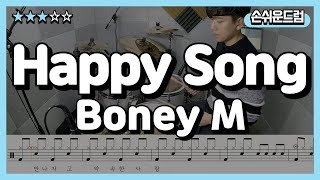 Happy Song  Boney M 드럼연주드럼악보드럼커버drum cover손쉬운드럼 [upl. by Eydnarb]