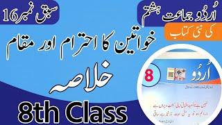 Class 8 Urdu Chapter 16 Khulasa  Urdu Class 8 book Chapter 16  SNC 2024  PTTB [upl. by Yrtnej]