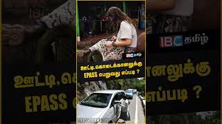 ஊட்டி கொடைக்கானலுக்கு EPASS பெறுவது எப்படி epass ooty kodaikanal ibctamil oneminutevideo [upl. by Haianeb]