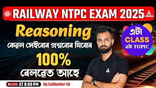 RRB NTPC Reasoning Classes 2025  RRB NTPC Reasoning Venn Diagram  By Subhankar Sir [upl. by Amles]