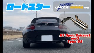 Mazda Roadster ND exhaust sound  N1 Spec ver3 Type US  acceleration comparison [upl. by Esiuqram719]