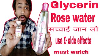 Glycerin and Rose water for Face skin How to use benifits and side effects [upl. by Llezo813]