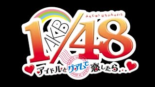 AKB148 Idol to Guam to Koishitara ❤️ 🌊 pilih 1 eliminasi 47 🔥 💕 Maeda Atsuko 💕 AKB48 JKT48 [upl. by Nacnud]