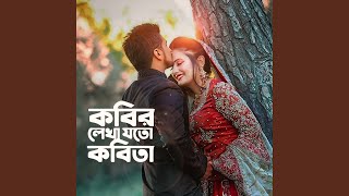 Kobir Lekha Joto Kobita Preview [upl. by Nacnud]