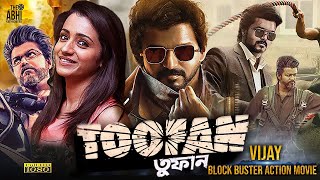 TOOFAN  তুফান  DUB MOVIE  Vijay  Trisha  Suman  Ashish Vidyarthi  SUPERHIT BENGALI DUB CINEMA [upl. by Ettenuj]