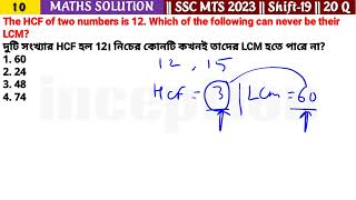 দুটি সংখ্যার HCF হল 12। নিচের কোনটি কখনই তাদের LCM হতে পারে না [upl. by Jorgan]