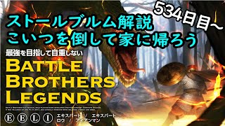 完結【battle brothers】一切自重しないバトルブラザーズ [upl. by Hannazus794]