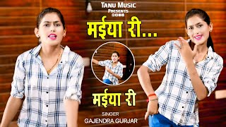 Maiya Re Maiya Re Rasiya  Gajendra Gurjar New Rasiya  New Dance 2024  Maiya Re Maiya Re New Song [upl. by Nilrah609]