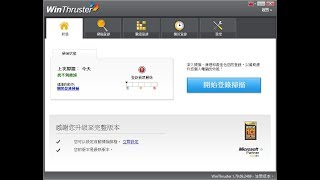 電腦經常變慢和卡機該怎麼辦 下載正式版WinThruster便可解決問題 [upl. by Aksoyn]