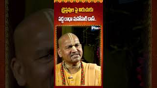 క్రైస్తవుల పై విరుచుకు పడ్డ రాధా మనోహర్ దాస్plutvdevotional christiantraditions [upl. by Yot73]