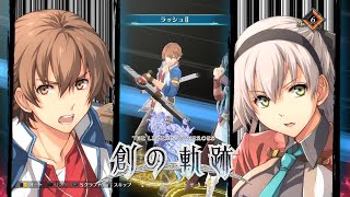 【創の軌跡】ロイド ラッシュamp戦闘後の掛け合い集【はじまりの軌跡 Hajimari no Kiseki】 [upl. by Eniamzaj]