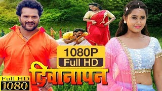 DEEWANAPAN khesari lal and kajal Raghwani 2018 new Movie wave HD [upl. by Ennobe633]