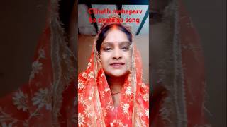 Shital beyariya sital duje baniyan bhojpuri music bhagti song [upl. by Orfinger219]