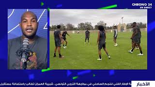 chrono24لاعب النجم الساحلي يعود تزامنا مع مباراة الترجي [upl. by Center]