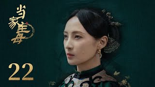 ENG SUB《当家主母 Marvelous Women》EP24： 沈翠喜被逼画押认罪  蒋勤勤、张慧雯、杨蓉  古装情感剧  欢娱影视 [upl. by Nora]