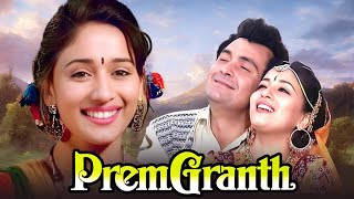 प्रेम ग्रंथ  Prem Granth 1996  90s BLOCKBUSTER MOVIE  Rishi Kapoor amp Madhuri  Bollywood Movie [upl. by Notse231]