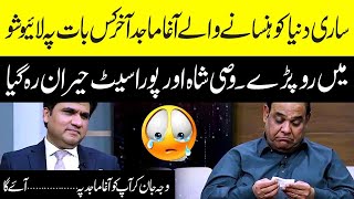 What happend Agha Majid got emotional in Wasi Shah Show  Zabardast [upl. by Gage]