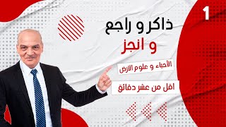 انجز مكونات الأرض في 10 دقايق [upl. by Hungarian]