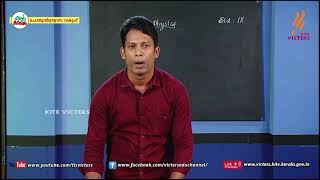 KITE VICTERS STD 09 Physics Class 19 First Bellഫസ്റ്റ് ബെല്‍ [upl. by Anahsar]