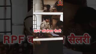 RPF कॉन्स्टेबल सैलरी  RPF Letest Salary  rpf constable amp SI salary Slip rpfsalary yt salary [upl. by Asilad]