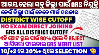 GRS Recruitment 2024 Odisha GRS Cutoff GRS Result Date GRS Final Merit List GRS Rejection List [upl. by Lerred416]