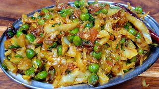 बंदगोभी मटर की सब्जी इस आसान तरीके से बनाकर देखिए  Simple amp Delicious Patta gobi matar ki sabji [upl. by Rebmac]