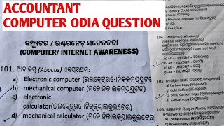 ACCOUNTANT COMPUTER ODIA QUESTIONS [upl. by Bobina]