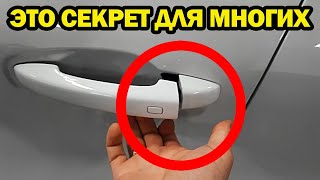 Как открыть дверь авто если брелок сел или АКБ а на ручке двери нет замочной скважины [upl. by Bruno]