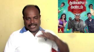 Ivanuku Thannila Kandam movie review  Deepak DinkarNehaRajendran [upl. by Bailey826]