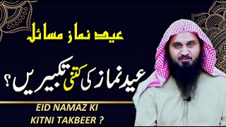 How Many Takbeers of Eid Prayers  Eid Namaz ki ktini Takbeer Hain  Ask Abu Saif [upl. by Neeruan837]