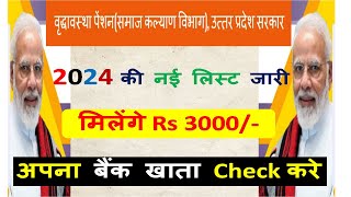 UP Old Age Pension Status Check 2024  वृद्धावस्था पेंशन नई सूची 2024 [upl. by Manchester]