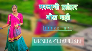 मरजानी झांझर बोल पड़ी ll Marjani jhanjhar bol padi ll Falguni Pathak ll ft Diksha Chauhan ll [upl. by Marylee365]