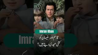 Imran Khan apny baiton ko kitni Eidi dety hain   baiton k bghair Eid kesi hoti hai [upl. by Chow]