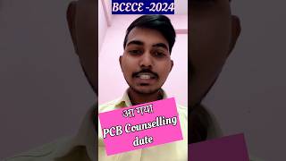 BCECE 2024 COUNSELLING DATE OUT  PCBPCMBPCMBAGRI COUNSELLING NOTICE BCECE 2024 NursingSiblings [upl. by Prudhoe]