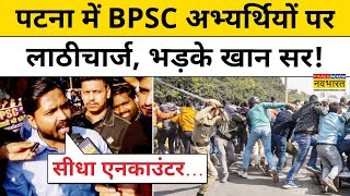 Patna BPSC Protest  BPSC कैंडिडेट के प्रदर्शन के दौरान Patna में बड़ा बवाल क्या बोले Khan Sir [upl. by Jahn632]