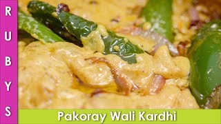 Pakoray Wali Kadhi Recipe in Urdu Hindi  RKK [upl. by Esiuolyram751]