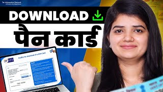 Pan Card Download Kaise Kare  How to Download Pan Card Online 2024 [upl. by Auqinahs]