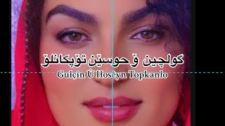 Serhatîya Gulçîn û Hosêyn Topkanlo [upl. by Arataj976]