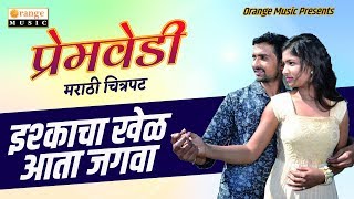 Ishquacha Khel Aata Jagwa Song  Premvedi Marathi Movie  Vijay Sonule  Orange Music [upl. by Anum]