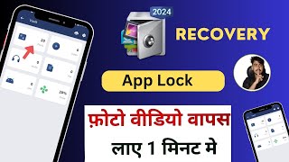 App lock se delete huye photo wapas kaise laye  tobotech [upl. by Doykos]