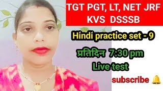 TGT PGT LT GRADE DSSSB NET JRF 📚💯 Hindi practice set  9 streegoals [upl. by Slohcin]