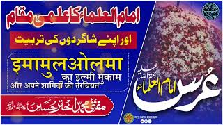 5th Urs e Imamul Ulama  Imamul Ulama ka ilmi muqam 🎙 by Mufti Akhtar Husain Alimi Sahab [upl. by Ymmit693]