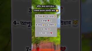 সত্যি করে বলে যাও…🥰😊 [upl. by Ainirtak166]