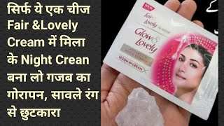 Add Just 1 Thing With Fair amp Lovely Cream And Get Full Fairness  Instant Skin Whitening Facial DIY [upl. by Gosser9]