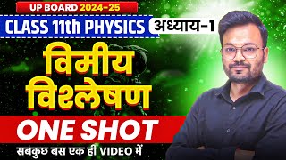 Vimiy vishleshan  Class 11 physics Matrak aur Mapan One Shot  Units and Measurement One Shot [upl. by Elyagiba]