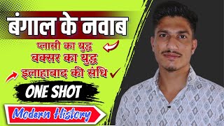 बंगाल के नवाब  प्लासी और बक्सर का युद्ध  Modern History One Shot  इलाहाबाद की संधि  KM IQ [upl. by Rednasela]